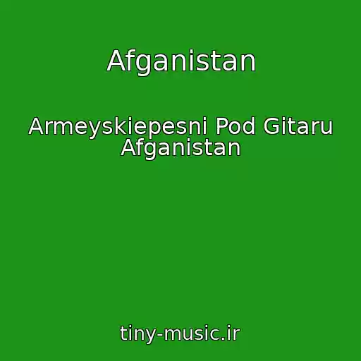 کاور آهنگ Afganistan از Armeyskiepesni Pod Gitaru Afganistan