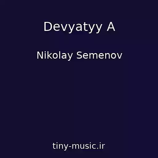 کاور آهنگ Devyatyy A از Nikolay Semenov