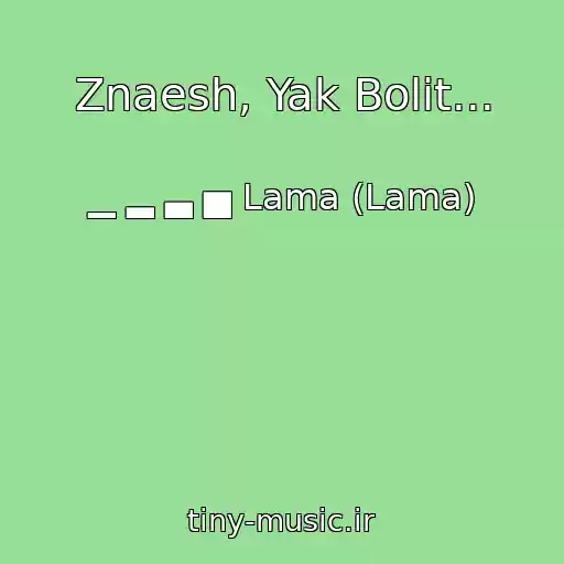 کاور آهنگ Znaesh, Yak Bolit... از ▁ ▂ ▃ ▅ Lama (Lama)