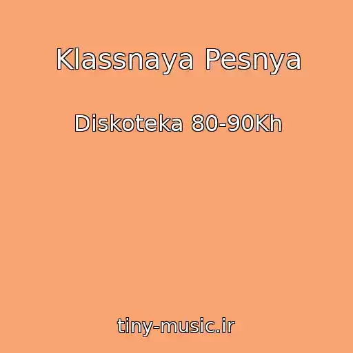 کاور آهنگ Klassnaya Pesnya از Diskoteka 80-90Kh