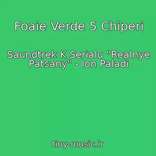 کاور آهنگ Foaie Verde 5 Chiperi از Saundtrek K Serialu "Realnye Patsany" - Ion Paladi