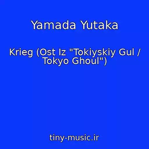 کاور آهنگ Yamada Yutaka از Krieg (Ost Iz "Tokiyskiy Gul / Tokyo Ghoul")