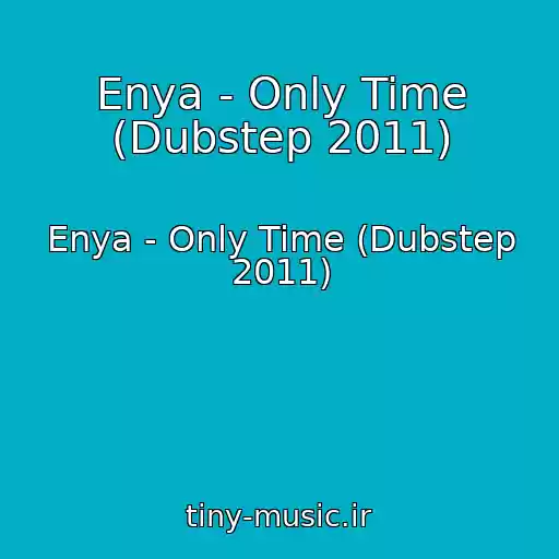 کاور آهنگ Enya - Only Time (Dubstep 2011) از Enya - Only Time (Dubstep 2011)
