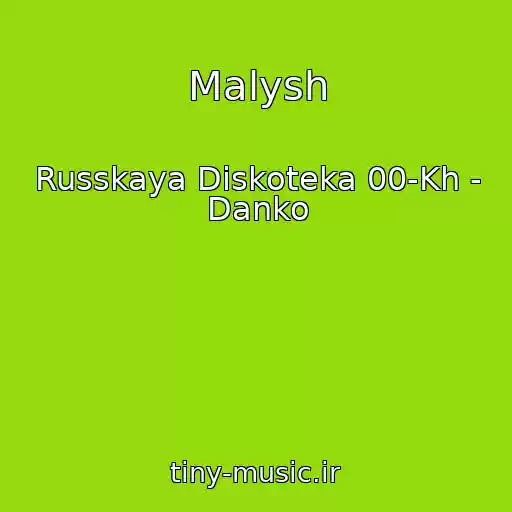 کاور آهنگ Malysh از Russkaya Diskoteka 00-Kh - Danko
