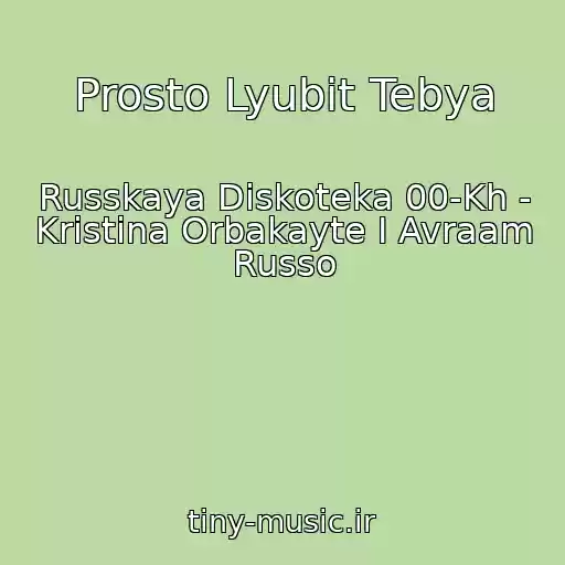 کاور آهنگ Prosto Lyubit Tebya از Russkaya Diskoteka 00-Kh - Kristina Orbakayte I Avraam Russo