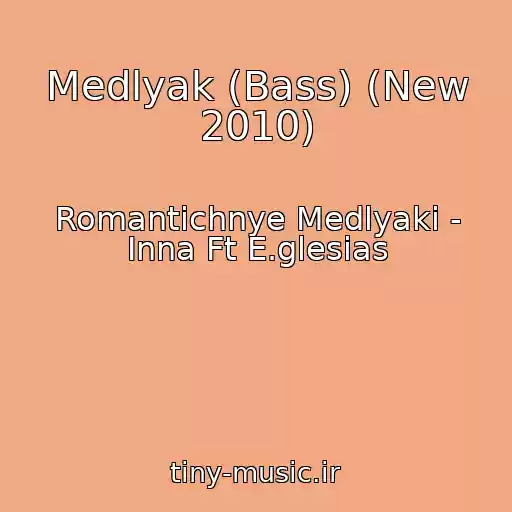 کاور آهنگ Medlyak (Bass) (New 2010) از Romantichnye Medlyaki - Inna Ft E.glesias