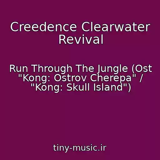 کاور آهنگ Creedence Clearwater Revival از Run Through The Jungle (Ost "Kong: Ostrov Cherepa" / "Kong: Skull Island")