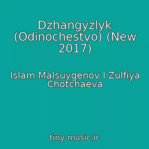 کاور آهنگ Dzhangyzlyk (Odinochestvo) (New 2017) از Islam Malsuygenov I Zulfiya Chotchaeva