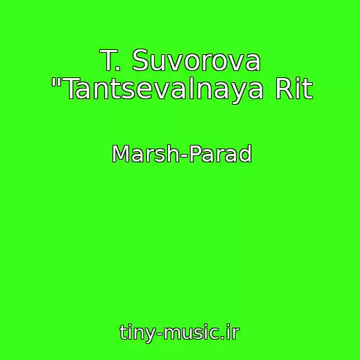 کاور آهنگ T. Suvorova "Tantsevalnaya Rit از Marsh-Parad