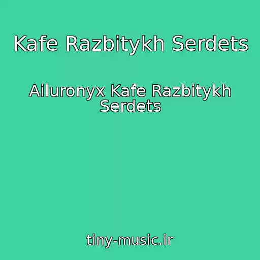 کاور آهنگ Kafe Razbitykh Serdets از Ailuronyx Kafe Razbitykh Serdets