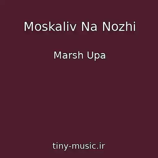 کاور آهنگ Moskalіv Na Nozhі از Marsh Upa