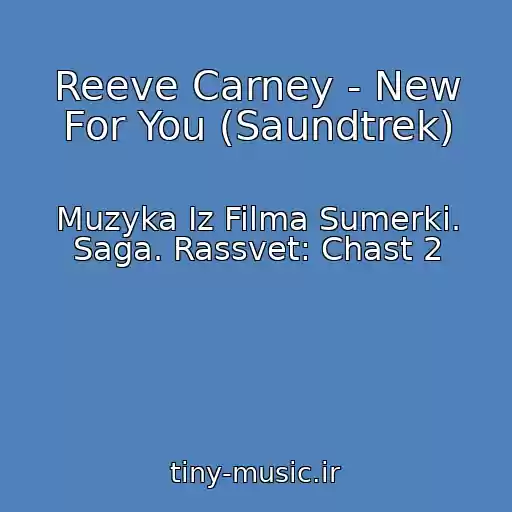 کاور آهنگ Reeve Carney - New For You (Saundtrek) از Muzyka Iz Filma Sumerki. Saga. Rassvet: Chast 2