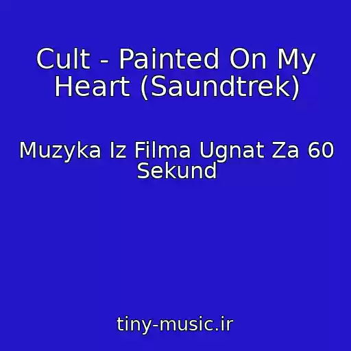 کاور آهنگ Cult - Painted On My Heart (Saundtrek) از Muzyka Iz Filma Ugnat Za 60 Sekund