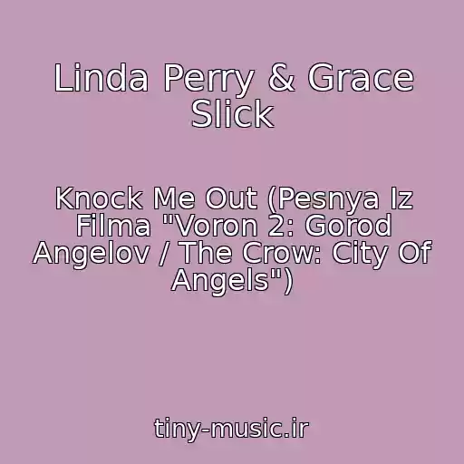 کاور آهنگ Linda Perry & Grace Slick از Knock Me Out (Pesnya Iz Filma "Voron 2: Gorod Angelov / The Crow: City Of Angels")