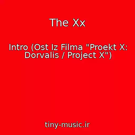 کاور آهنگ The Xx از Intro (Ost Iz Filma "Proekt X: Dorvalis / Project X")