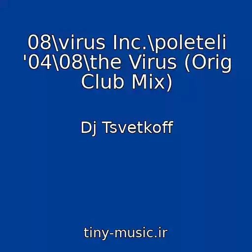 کاور آهنگ 08\virus Inc.\poleteli '04\08\the Virus (Orig Club Mix) از Dj Tsvetkoff