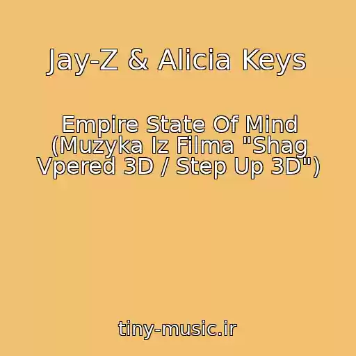 کاور آهنگ Jay-Z & Alicia Keys از Empire State Of Mind (Muzyka Iz Filma "Shag Vpered 3D / Step Up 3D")