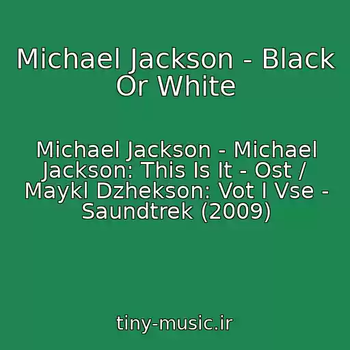 کاور آهنگ Michael Jackson - Black Or White از Michael Jackson - Michael Jackson: This Is It - Ost / Maykl Dzhekson: Vot I Vse - Saundtrek (2009)
