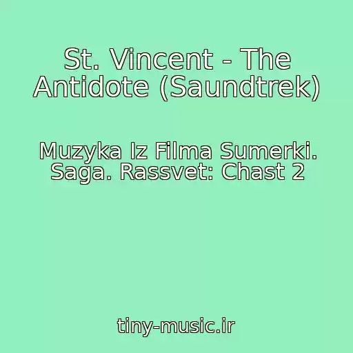 کاور آهنگ St. Vincent - The Antidote (Saundtrek) از Muzyka Iz Filma Sumerki. Saga. Rassvet: Chast 2