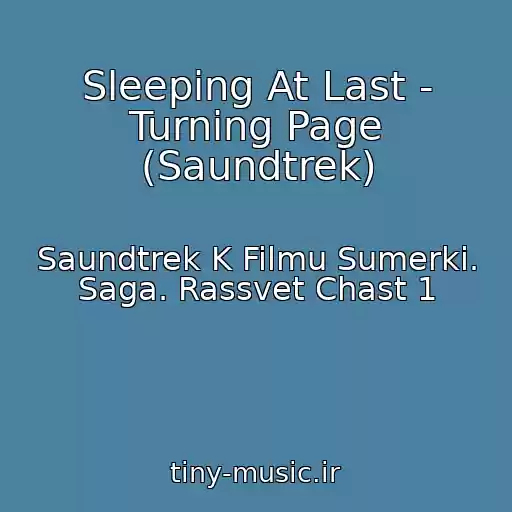کاور آهنگ Sleeping At Last - Turning Page (Saundtrek) از Saundtrek K Filmu Sumerki. Saga. Rassvet Chast 1