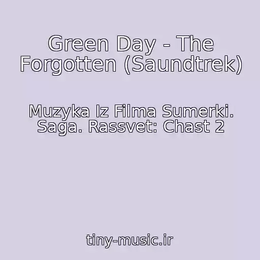کاور آهنگ Green Day - The Forgotten (Saundtrek) از Muzyka Iz Filma Sumerki. Saga. Rassvet: Chast 2