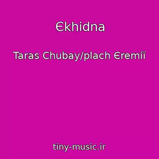 کاور آهنگ Єkhidna از Taras Chubay/plach Єremії