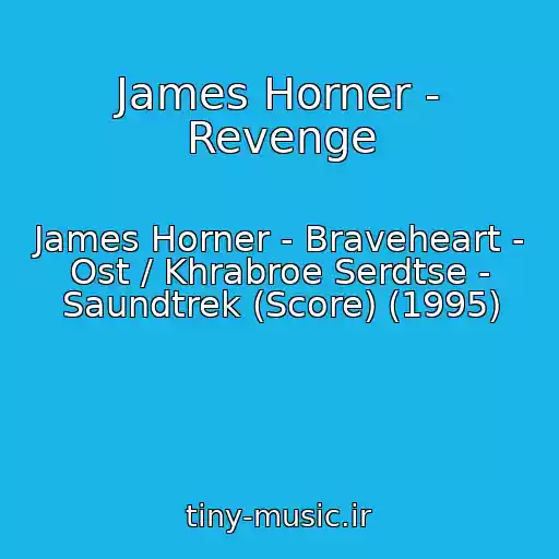 کاور آهنگ James Horner - Revenge از James Horner - Braveheart - Ost / Khrabroe Serdtse - Saundtrek (Score) (1995)