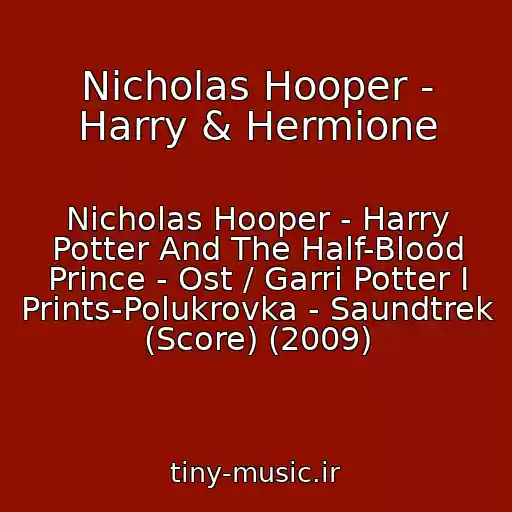 کاور آهنگ Nicholas Hooper - Harry & Hermione از Nicholas Hooper - Harry Potter And The Half-Blood Prince - Ost / Garri Potter I Prints-Polukrovka - Saundtrek (Score) (2009)