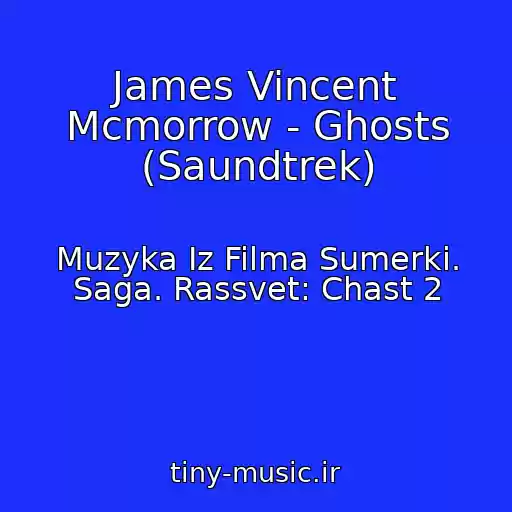 کاور آهنگ James Vincent Mcmorrow - Ghosts (Saundtrek) از Muzyka Iz Filma Sumerki. Saga. Rassvet: Chast 2