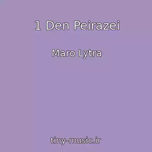 کاور آهنگ 1 Den Peirazei از Maro Lytra