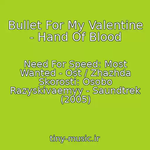 کاور آهنگ Bullet For My Valentine - Hand Of Blood از Need For Speed: Most Wanted - Ost / Zhazhda Skorosti: Osobo Razyskivaemyy - Saundtrek (2005)