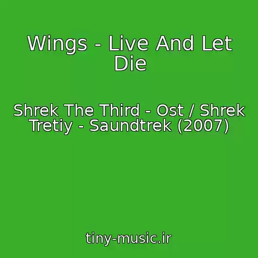 کاور آهنگ Wings - Live And Let Die از Shrek The Third - Ost / Shrek Tretiy - Saundtrek (2007)
