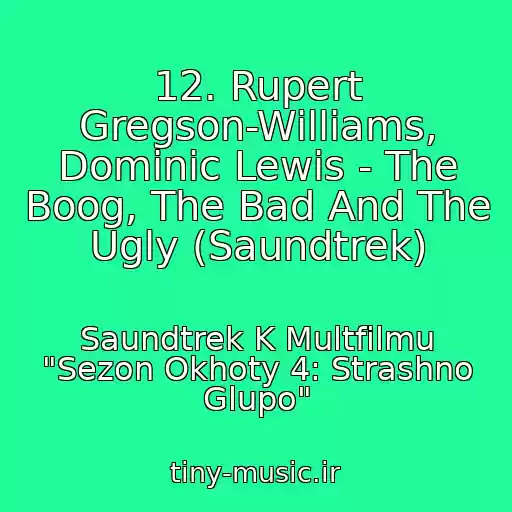 کاور آهنگ 12. Rupert Gregson-Williams, Dominic Lewis - The Boog, The Bad And The Ugly (Saundtrek) از Saundtrek K Multfilmu "Sezon Okhoty 4: Strashno Glupo"