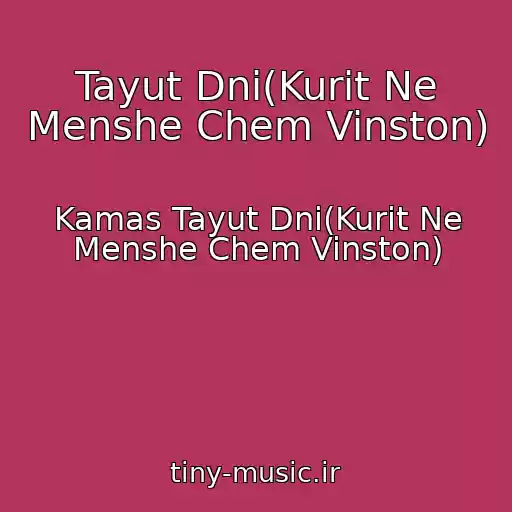 کاور آهنگ Tayut Dni(Kurit Ne Menshe Chem Vinston) از Kamas Tayut Dni(Kurit Ne Menshe Chem Vinston)