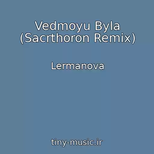 کاور آهنگ Vedmoyu Byla (Sacrthoron Remix) از Lermanova