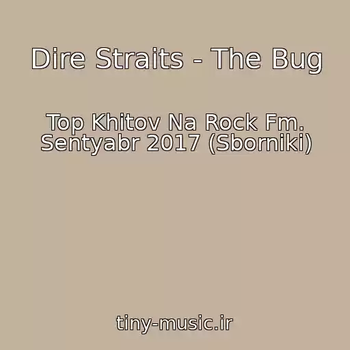 کاور آهنگ Dire Straits - The Bug از Top Khitov Na Rock Fm. Sentyabr 2017 (Sborniki)