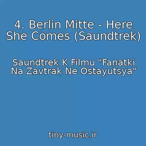 کاور آهنگ 4. Berlin Mitte - Here She Comes (Saundtrek) از Saundtrek K Filmu "Fanatki Na Zavtrak Ne Ostayutsya"