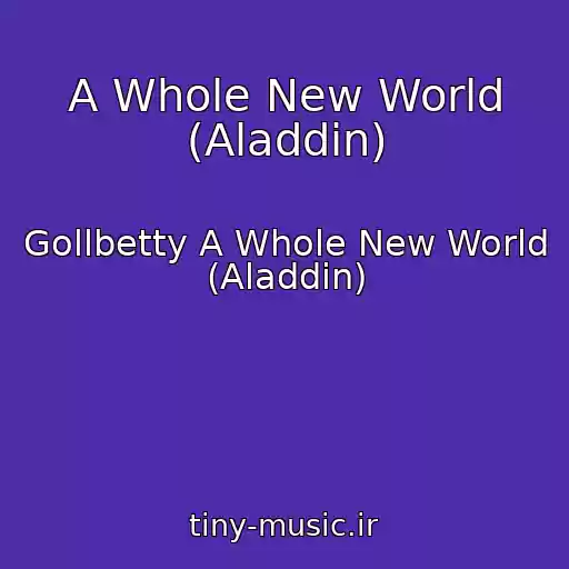 کاور آهنگ A Whole New World (Aladdin) از Gollbetty A Whole New World (Aladdin)
