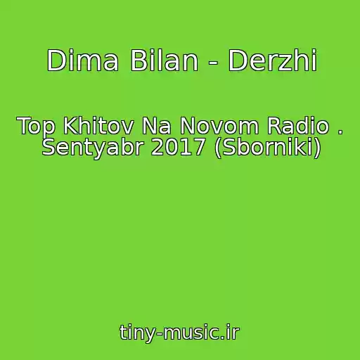 کاور آهنگ Dima Bilan - Derzhi از Top Khitov Na Novom Radio . Sentyabr 2017 (Sborniki)
