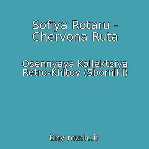کاور آهنگ Sofiya Rotaru - Chervona Ruta از Osennyaya Kollektsiya Retro-Khitov (Sborniki)