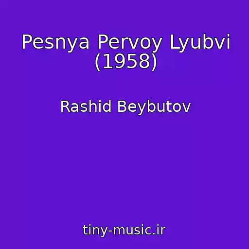 کاور آهنگ Pesnya Pervoy Lyubvi (1958) از Rashid Beybutov