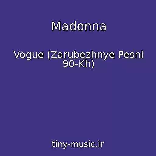 کاور آهنگ Madonna از Vogue (Zarubezhnye Pesni 90-Kh)