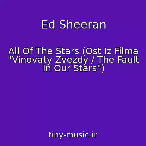 کاور آهنگ Ed Sheeran از All Of The Stars (Ost Iz Filma "Vinovaty Zvezdy / The Fault In Our Stars")