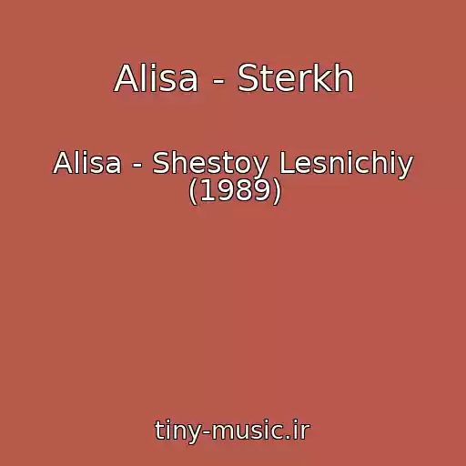 کاور آهنگ Alisa - Sterkh از Alisa - Shestoy Lesnichiy (1989)