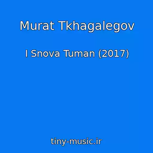 کاور آهنگ Murat Tkhagalegov از I Snova Tuman (2017)