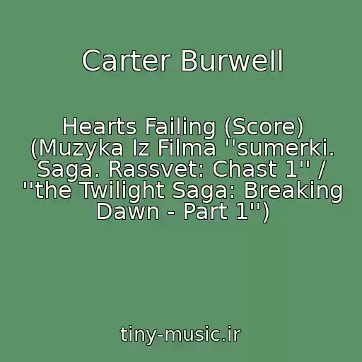 کاور آهنگ Carter Burwell از Hearts Failing (Score) (Muzyka Iz Filma ''sumerki. Saga. Rassvet: Chast 1'' / ''the Twilight Saga: Breaking Dawn - Part 1'')