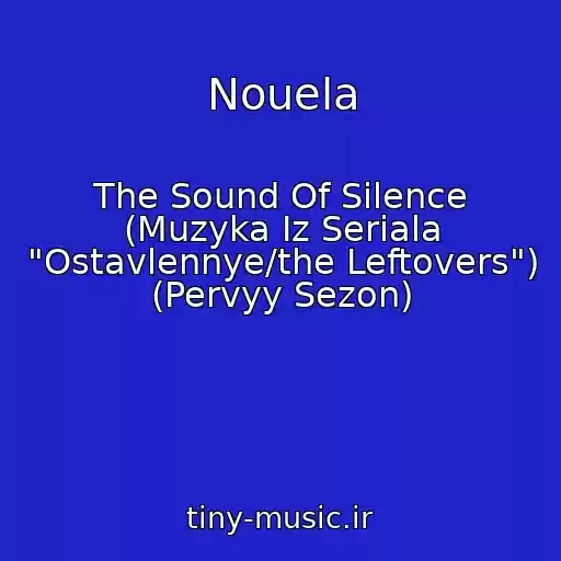 کاور آهنگ Nouela از The Sound Of Silence (Muzyka Iz Seriala "Ostavlennye/the Leftovers") (Pervyy Sezon)