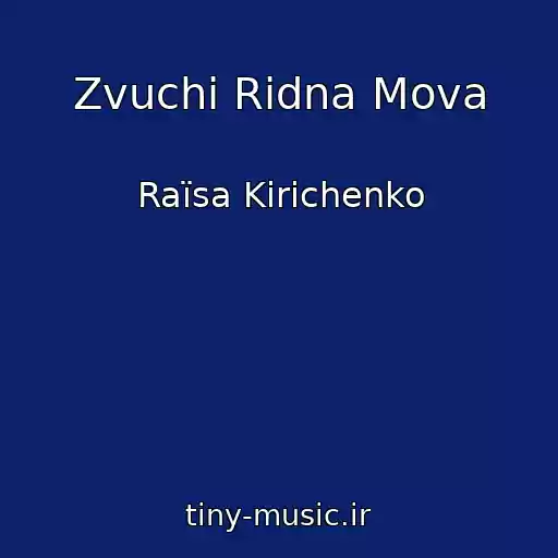 کاور آهنگ Zvuchi Rіdna Mova از Raїsa Kirichenko