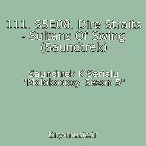 کاور آهنگ 111. S5E08. Dire Straits - Sultans Of Swing (Saundtrek) از Saundtrek K Serialu "Molokososy. Sezon 5"