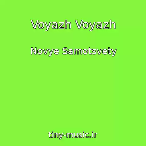 کاور آهنگ Voyazh Voyazh از Novye Samotsvety